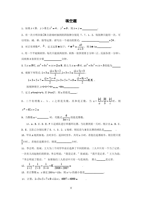 初一数学填空题集