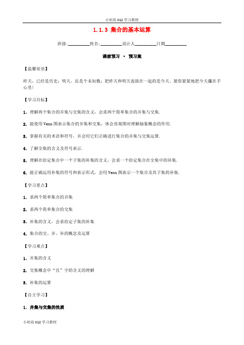 精品推荐高中数学 1.1.3 集合的基本运算导学案 新人教A版必修1