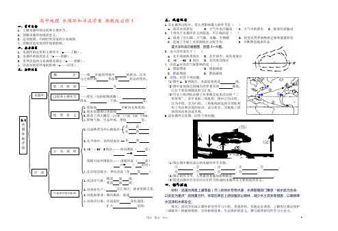 高中地理 水循环和洋流学案 湘教版必修1