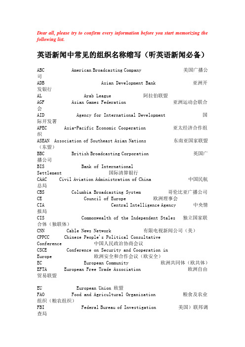 常见的组织名称缩写