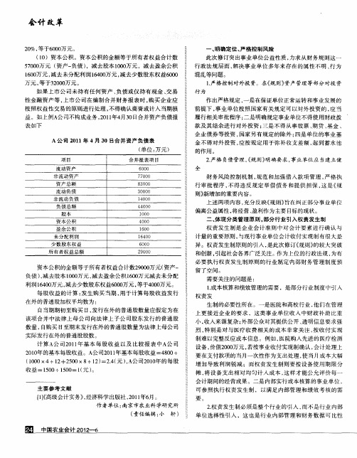 公益属性的回归——《事业单位财务规则》主要变化解读