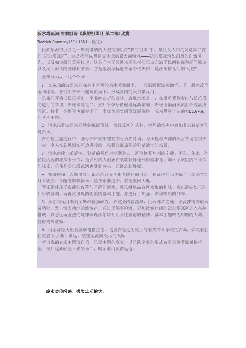 斯美塔那《沃尔塔瓦河》