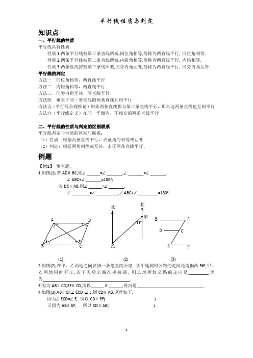 平行线性质与判定