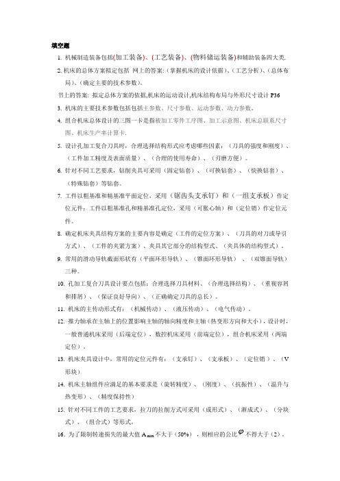 装备复习资料 (2)