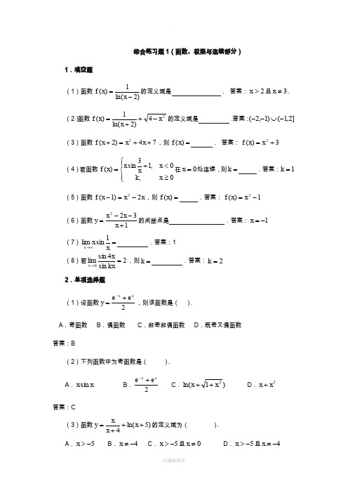 微积分综合练习题及参考答案