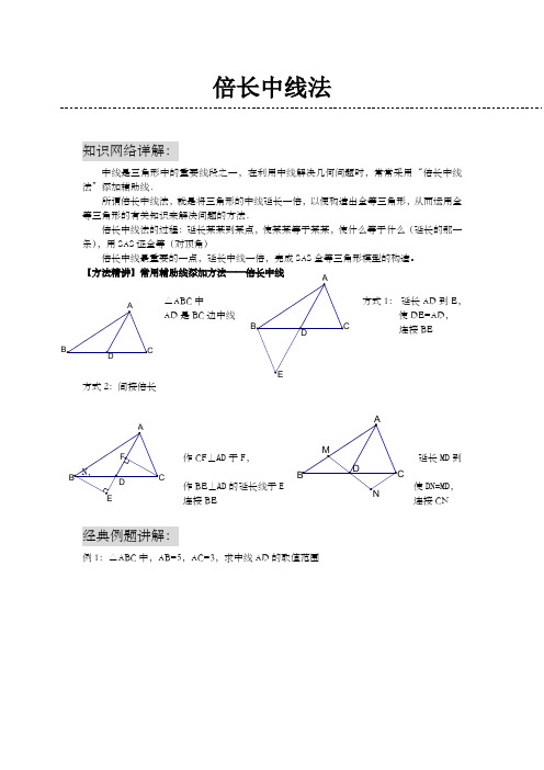 倍长中线法经典例题)