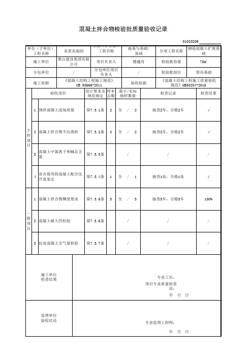 混凝土拌合物检验批