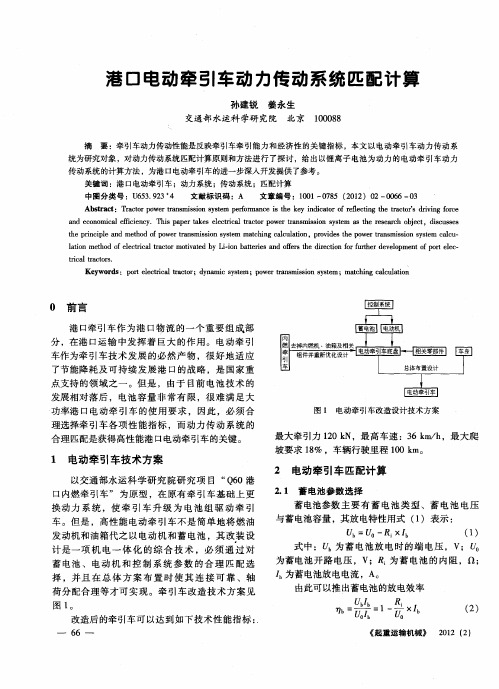港口电动牵引车动力传动系统匹配计算