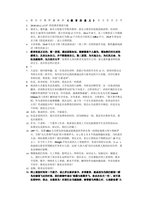 《教育的意义》演讲稿