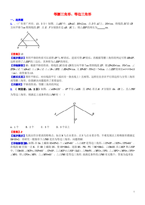 2018届中考数学复习 专题25 等腰三角形、等边三角形试题(B卷,含解析)