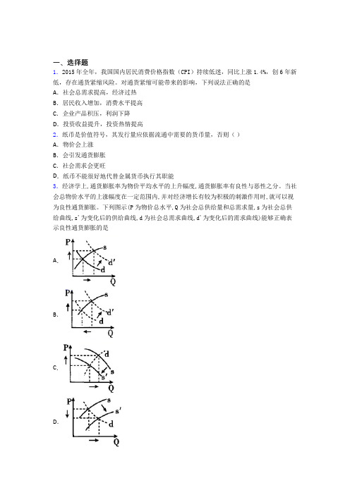 最新时事政治—通货紧缩的易错题汇编附解析(4)