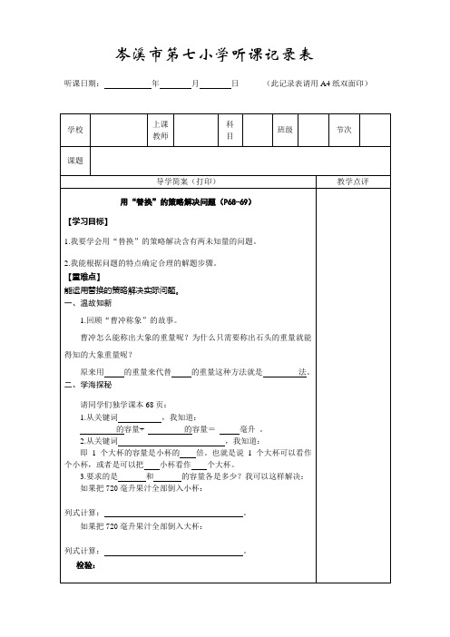 新课改高效课堂听课记录表