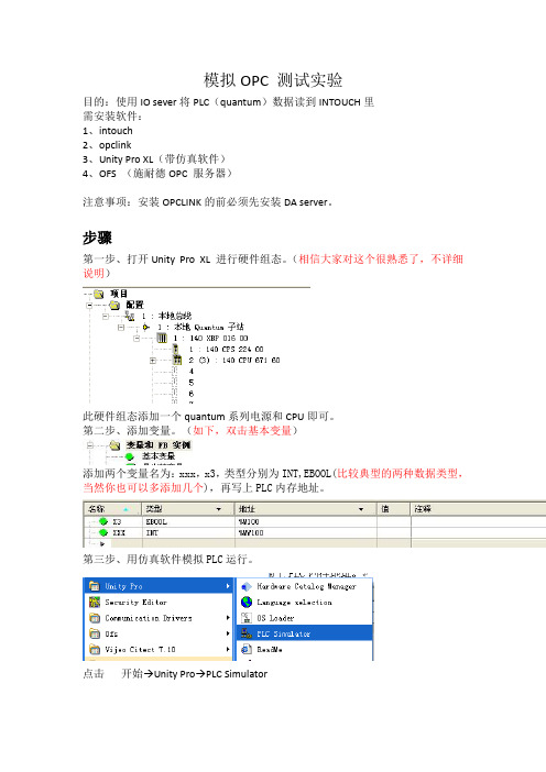 OPC通讯试验