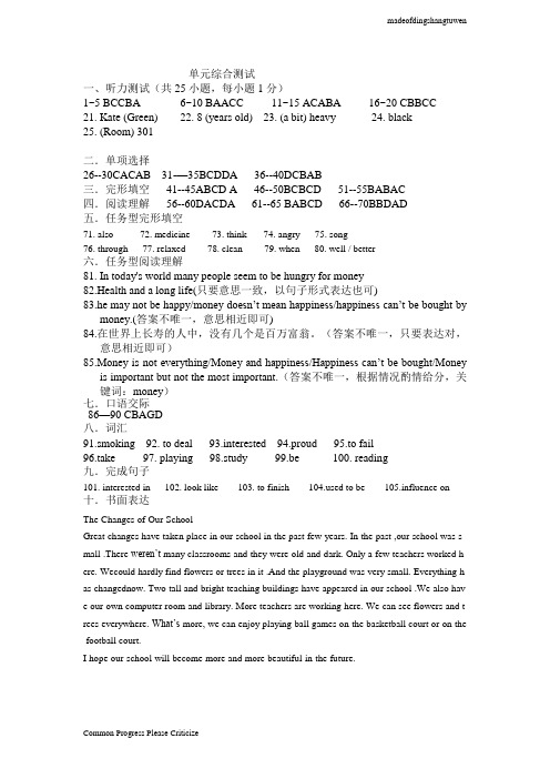 人教版九年级英语unit4单元综合测试参考答案