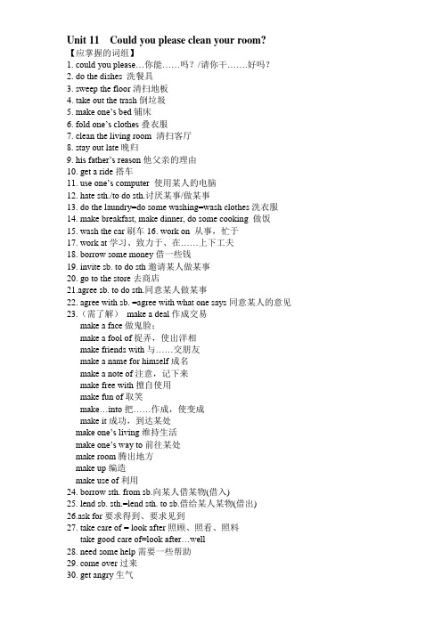 人教版八年级英语上册11、12单元重点短语词组