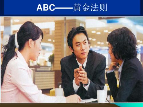 ABC——黄金法则