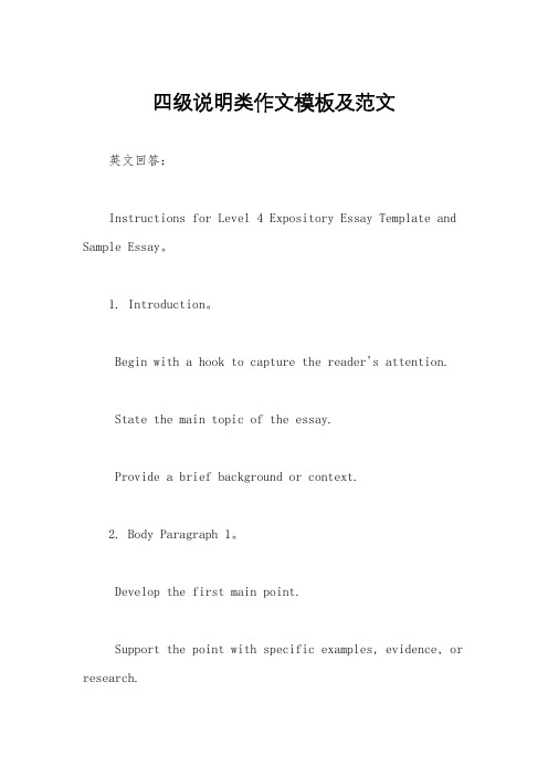 四级说明类作文模板及范文