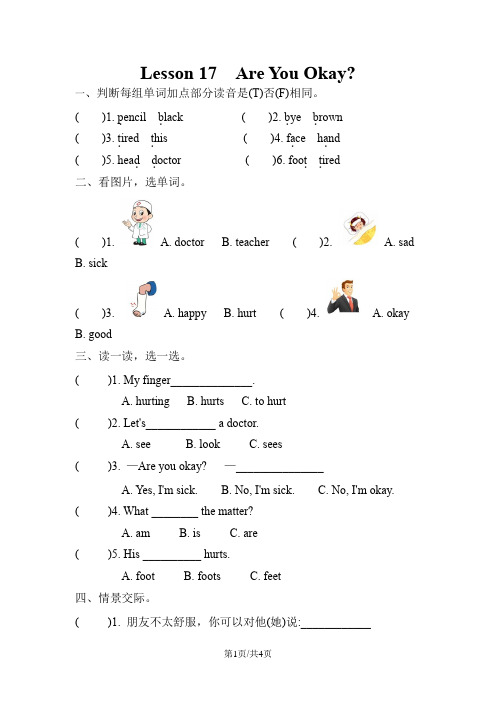 三年级上册英语一课一练  Unit 3 Lesson 17课时练  冀教版