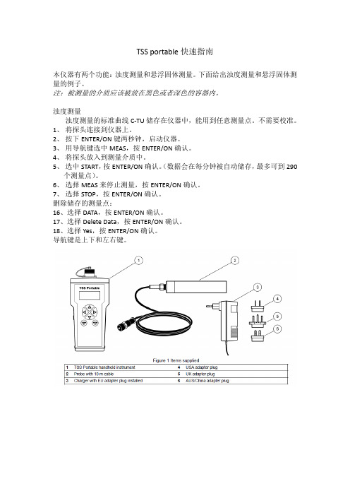 TSS portable快速指南