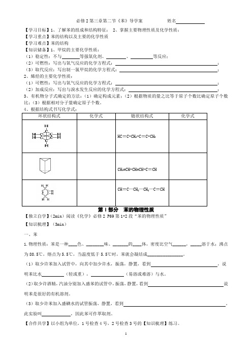 《苯》导学案