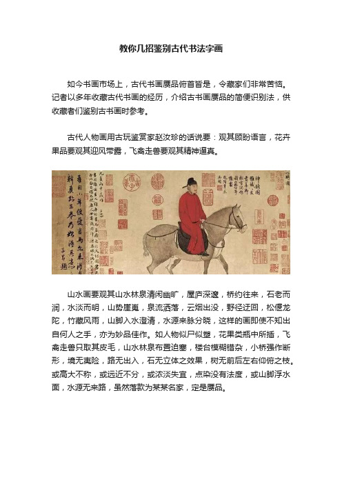 教你几招鉴别古代书法字画