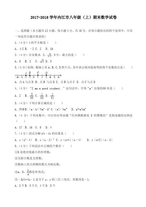 [名师版]内江市八年级上期末数学试卷(有答案)