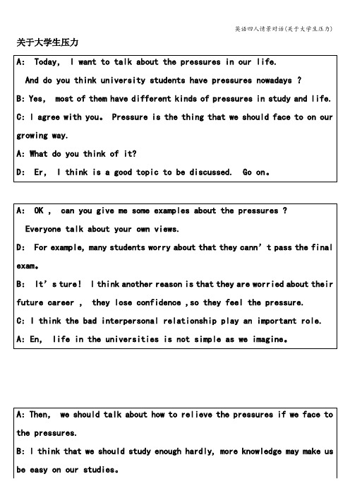 英语四人情景对话(关于大学生压力)