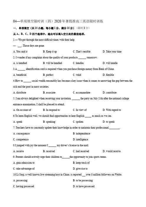 04 单项填空限时训 (四)-2020年暑假准高三英语限时训练(天津卷)