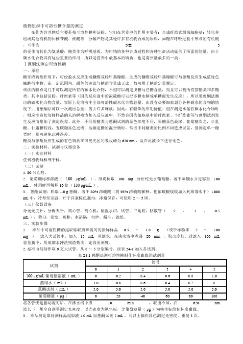 植物生理指标检测方法