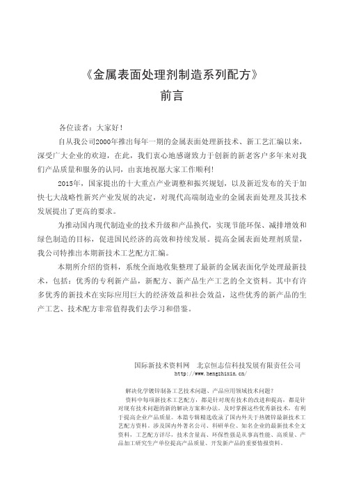 2015新版《金属表面热镀锌、镀锌合金制造技术工艺配方》