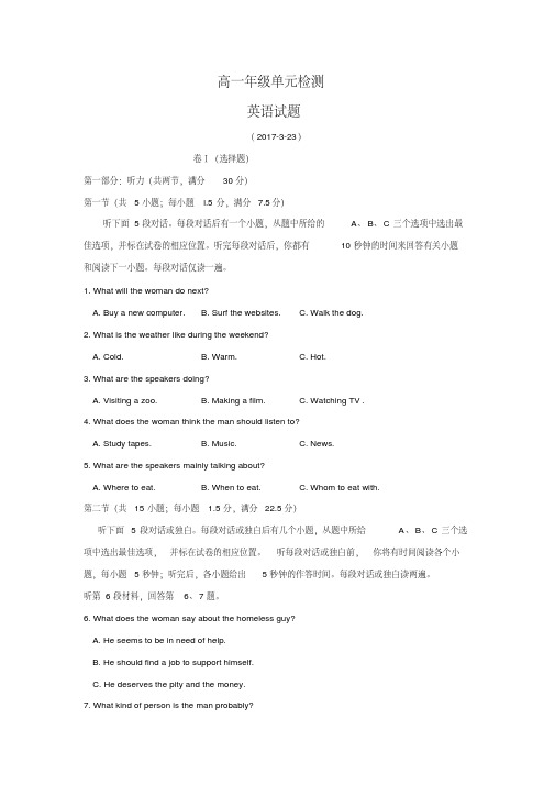 【最新】山东省枣庄第八中学2016-2017学年高一3月单元检测英语试题及答案.doc整理