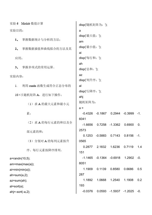 实验6  Matlab数值计算