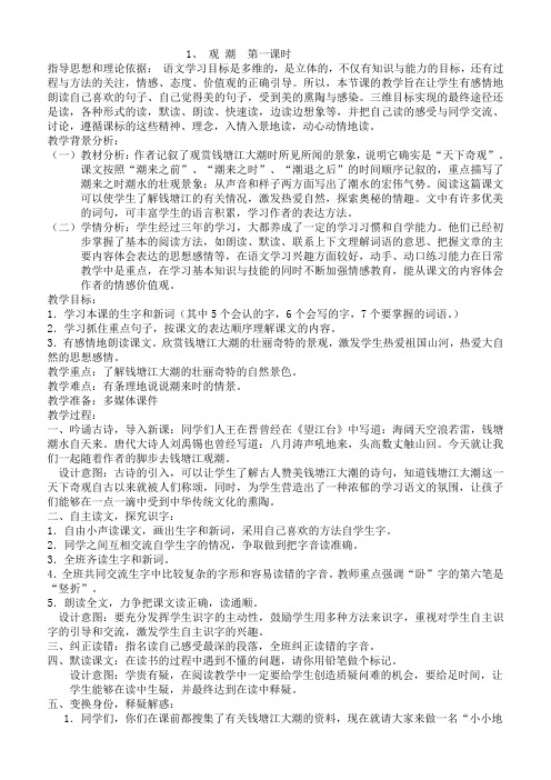 lili四上语文教案第一单元  Microsoft Word 文档