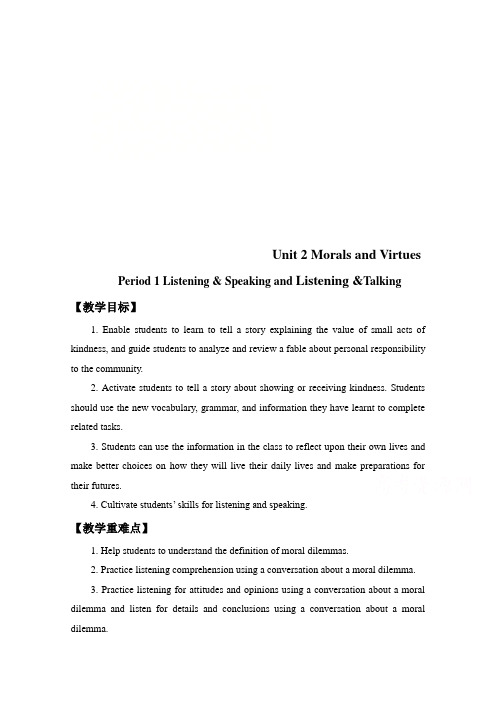 高中英语(新教材)人教版选择性必修第三册学案：Unit 2Speaking and Listening Talking (含解析)