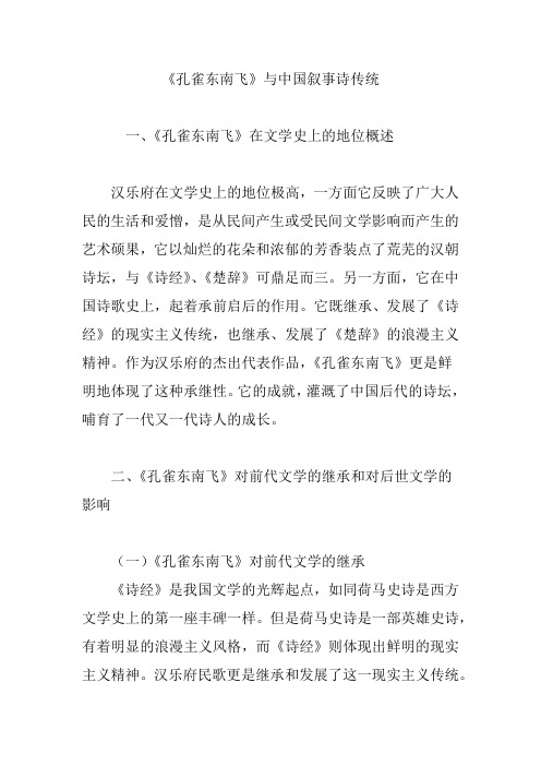 《孔雀东南飞》与中国叙事诗传统