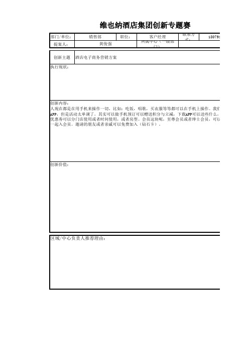第十期创新大赛提案表格