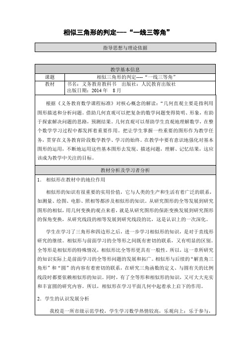 人教版初三数学下册相似三角形的判定——“一线三等角”数学模型