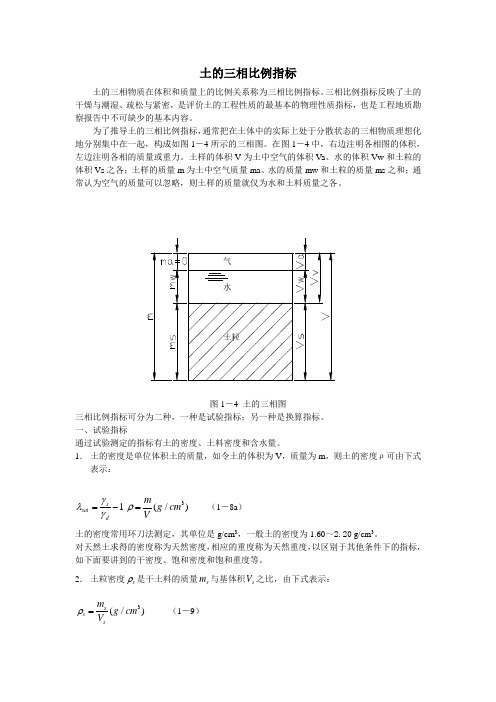 土的三相比例指标推导