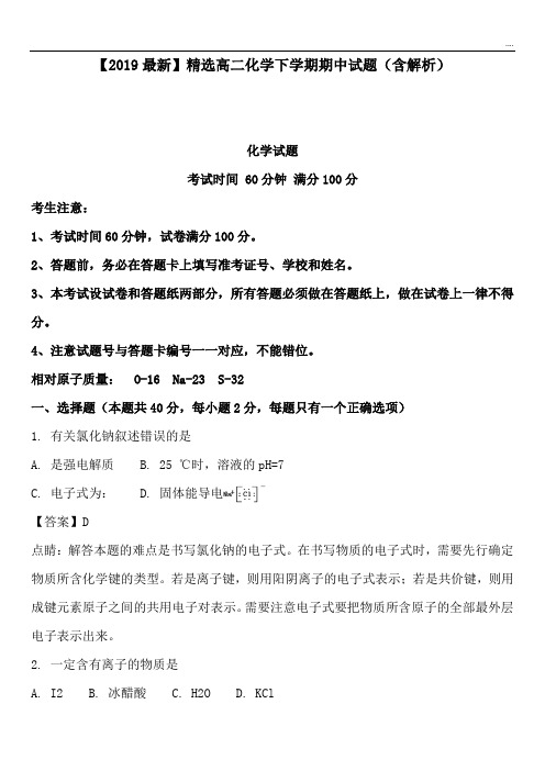 2020高二化学下学期期中试题(含解析)