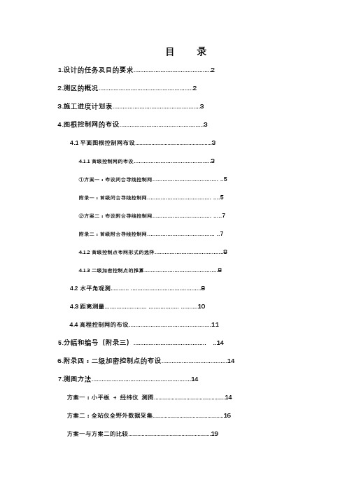 大地测量学基础课程设计报告