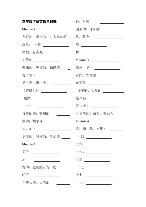 外研社小学英语三年级下上册英语单词表听写版