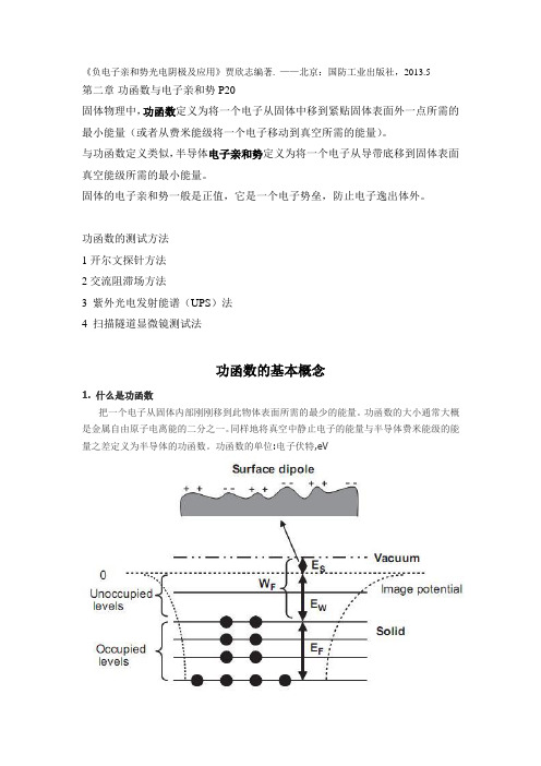 功函数基本概念