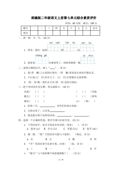 部编版二年级语文上册第七单元综合素质评价附答案