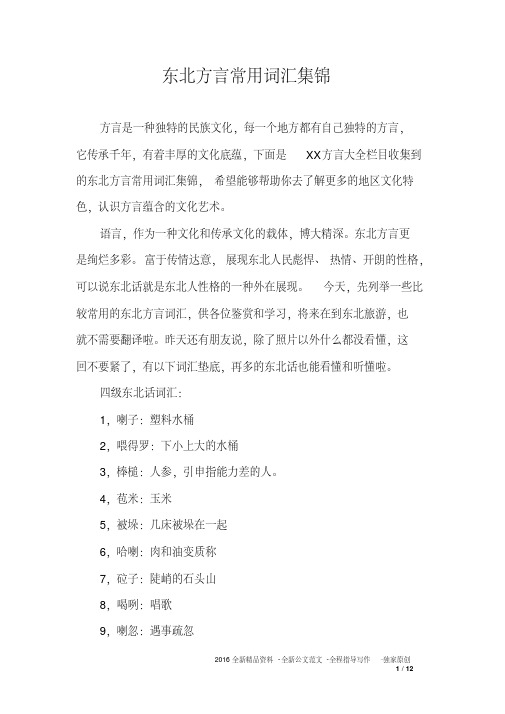 东北方言常用词汇集锦