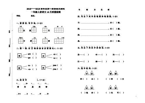 A3试卷模板一年级语文12月份测试