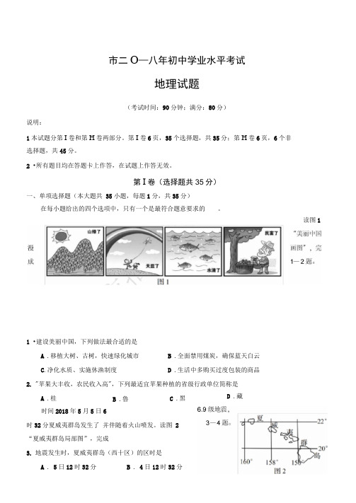 2018青岛初中地理会考真题及问题详解