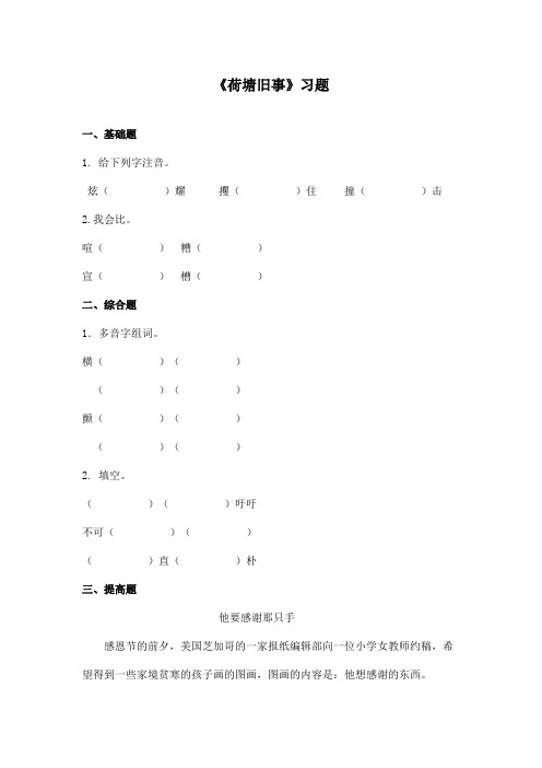 最新长春版小学语文五年级上册《荷塘旧事》精选习题第二课时(精品)