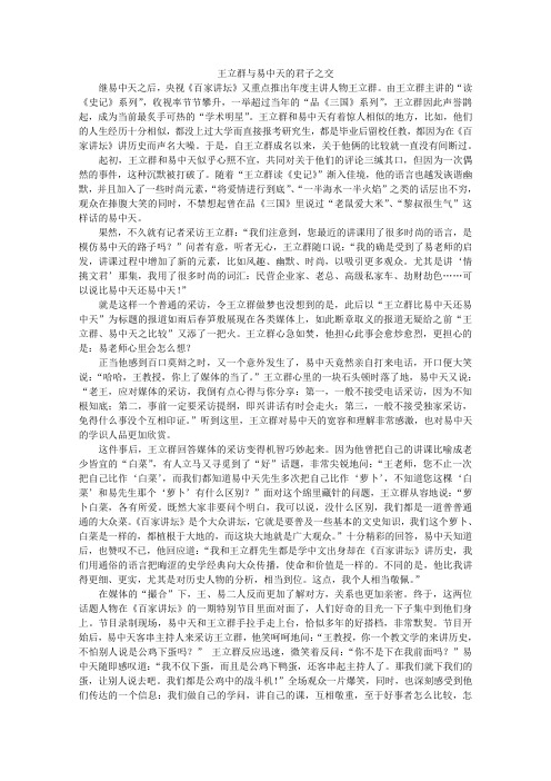 高中大语文阅读之做人与处世：王立群与易中天的君子之交