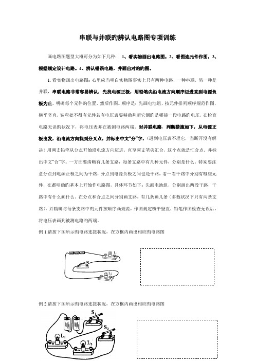 串联与并联的识别与电路图专项训练