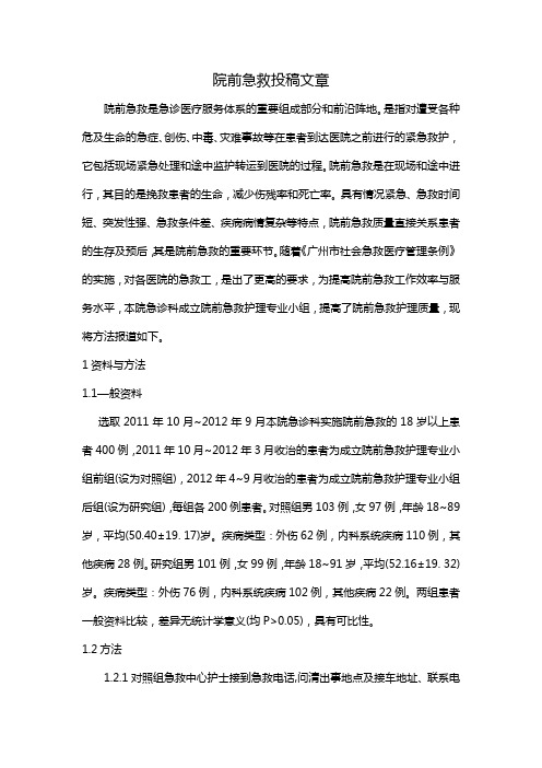 院前急救投稿文章